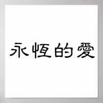 Chinees Symbool voor eeuwige liefde