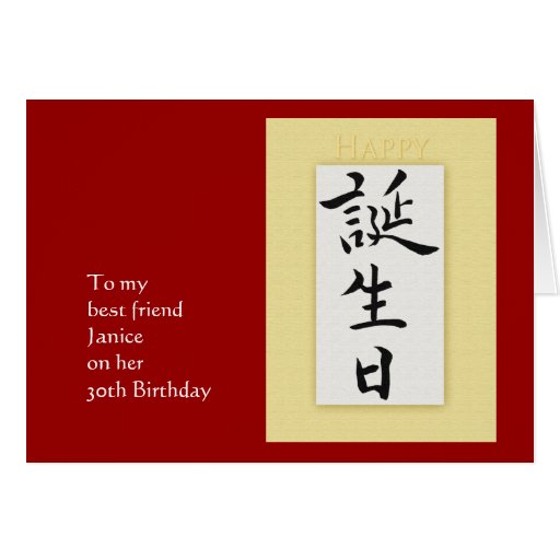Gelukkige Verjaardag in Japanse Kanji Wenskaarten | Zazzle