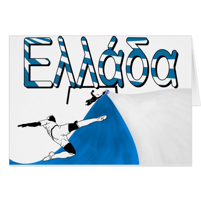 Ελλάδα (Voorkant Horizontaal)