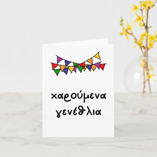 Κύπρος μΗΣ μεα ΗΣ Πλάς, Griekse jarig Kaart (Gele Bloem)