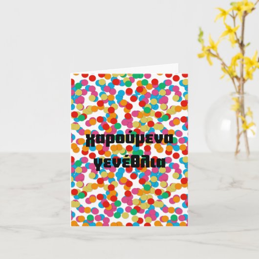 Κύπρος μΗΣ μεα ΗΣ Πλάς, Griekse jarig Kaart (Gele Bloem)