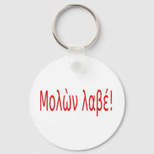 Μλλὼ έ! sleutelhanger