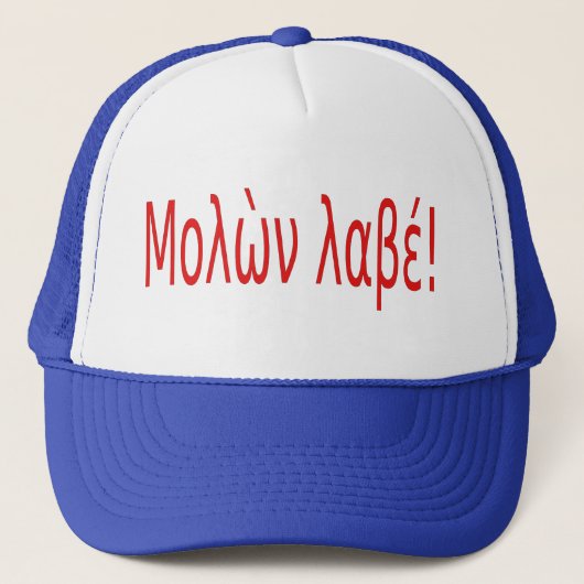 Μλλὼ έ! trucker pet (Voorkant)