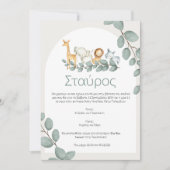 Προσκλητήριο Βάπτισης "Ζώα της Ζούγκλας" Kaart (Voorkant)