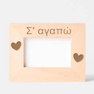 Σ' αγαπώ Ik hou van je, Griekse Valentijnsdag Moed Gegraveerde Lijstjes