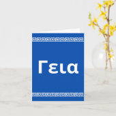 γ ια, hallo in het Grieks Kaart (Gele Bloem)