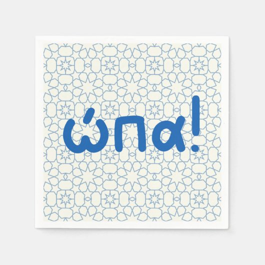 ώπα, opa, Grieks feestje  Servet (Voorkant)