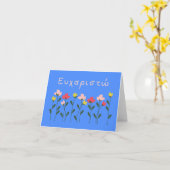 ώ? Dank u wel. Kaart (Gele Bloem)