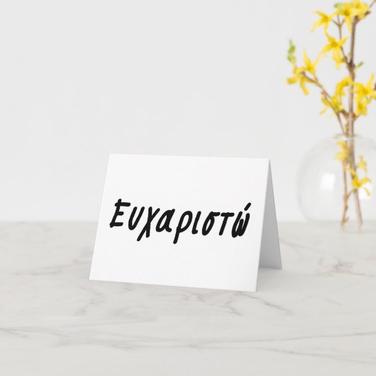 ώ? Dank u wel. Kaart (Gele Bloem)