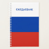 Ежед нев н и кDagelijkse taal Planner (Voorkant)