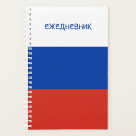 Ежед нев н и кDagelijkse taal Planner