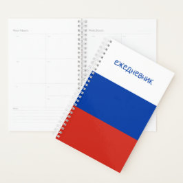 Ежед нев н и кDagelijkse taal Planner