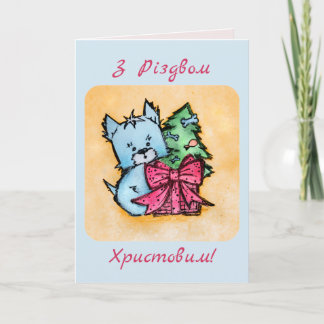 ЗРіздвомХристовим! Hand Getrokken Kerstkaart Feestdagen Kaart