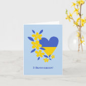 З Великоднем, Oekraïens Pasen Kaart (Gele Bloem)