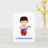 З Великоднем, Oekraïens Pasen Kaart (Gele Bloem)