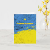 З Великоднем, Oekraïense Pasen Kaart (Gele Bloem)