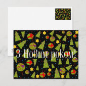 З Новим ро к о м! - Gelukkig nieuwjaar! Feestdagenkaart (Voorkant / Achterkant)