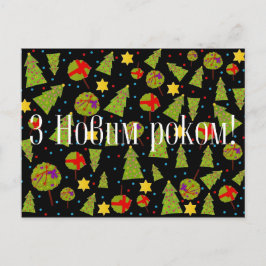 З Новим ро к о м! - Gelukkig nieuwjaar! Feestdagenkaart