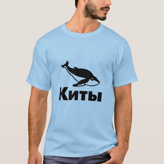 К т ы walvissen in het Russisch T-shirt (Voorkant)
