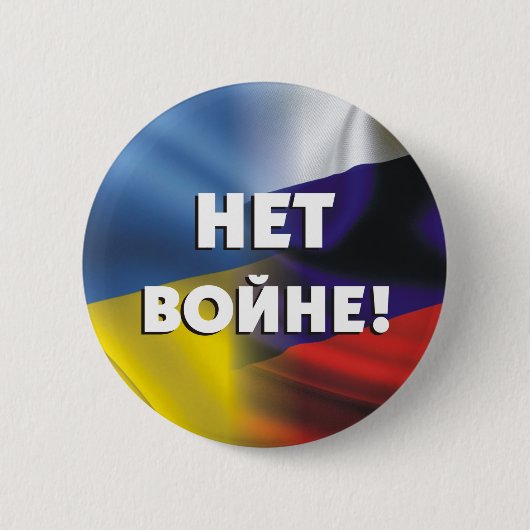 Н е в о й . Button (Voorkant)
