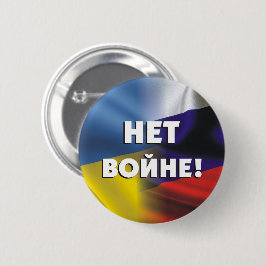 Н е в о й . Button