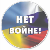 Н е в о й . Geen oorlog tussen Rusland en Oekraïne Sticker (Voorkant)