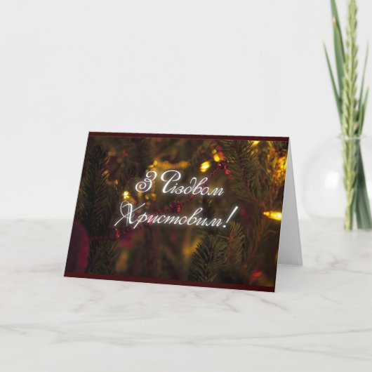 Різдв'янасерія - de reeks van Kerstmis Feestdagen Kaart (Voorkant)