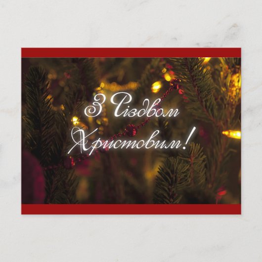 Р і нд - Kerstserie - Kerstя Feestdagenkaart (Voorkant)