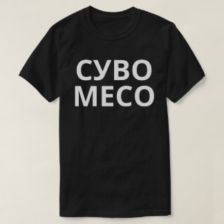 СувоМс ое T-shirt
