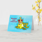 Счастья! Russische Goede grappige de kroonvissen Kaart (Gele Bloem)