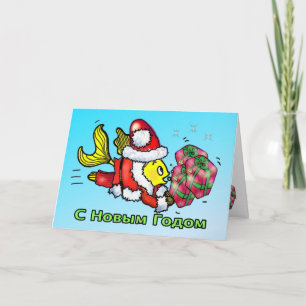 С Новым Гortiо д о мDe Russische kerstman schattig Feestdagen Kaart