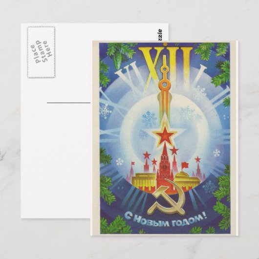 С Н ы м в ... о ...г! Briefkaart (Voorkant / Achterkant)