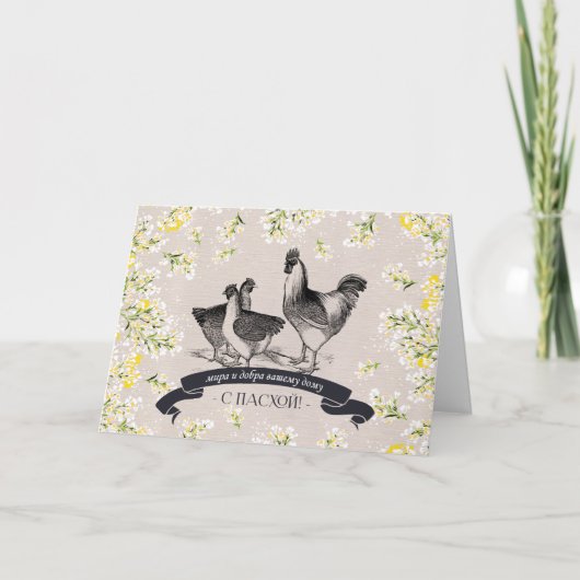 С ПназB.R. Pasen Kaart in het Russisch (Voorkant)