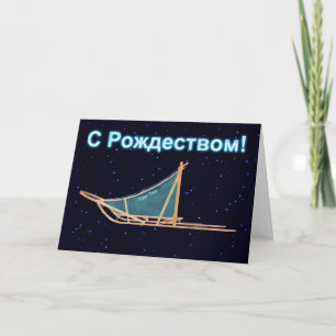 С Рождеством - Hondenslee Feestdagen Kaart