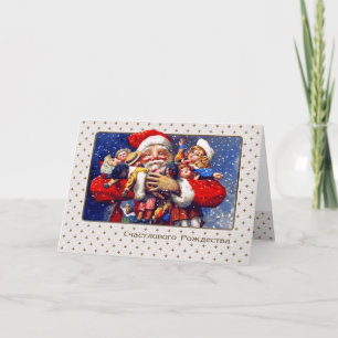 С Р д е ж. о. kerstKaart in het Russisch Feestdagen Kaart