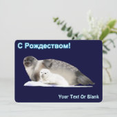 С Р д е  ж - Ringeing Seal о Feestdagenkaart (Staand voorkant)