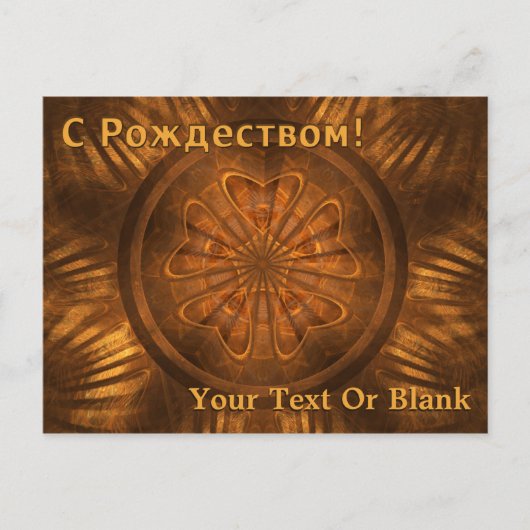С Р д е Briefkaart (Voorkant)