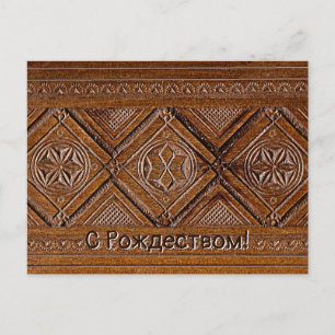 С Р д е Briefkaart  onder de Russisch kartonnen do