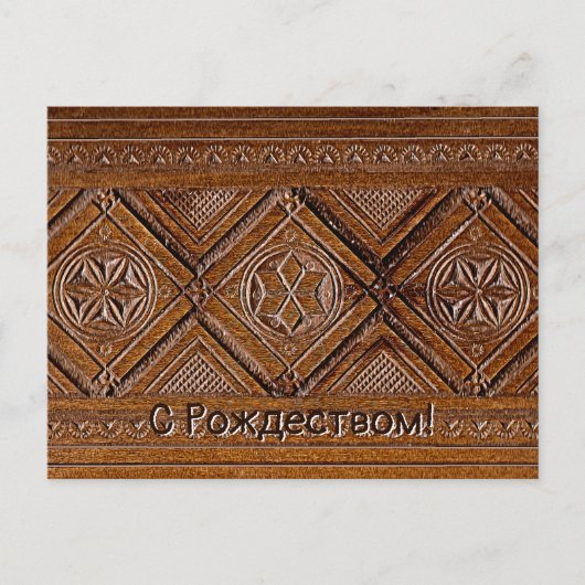 С Р д е Briefkaart onder de Russisch kartonnen do (Voorkant)