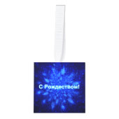 С Р д е  onder de  " о " Snowburst " Decoratie (Voorkant)