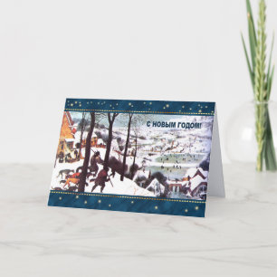 С в ы м . Russisch kerstfeest Wenskaarten Feestdagen Kaart