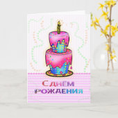 С днём рожд е н и я kaart (Gele Bloem)