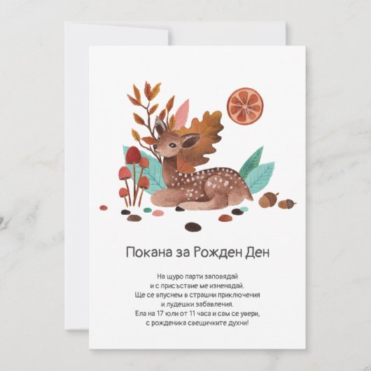 С ъ steken к steken и steken р8888888888н ,чавЕсен Bedankkaart (Voorkant)