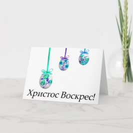Христос Воскрес! Oekraïens Pasen Kaart