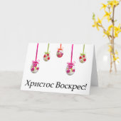 Христос Воскрес! Oekraïns Pasen Kaart (Gele Bloem)