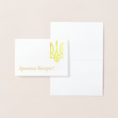 Х р ссто! - Oekraïense Pasen Folie Kaarten (Display)