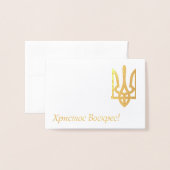 Х р ссто! - Oekraïense Pasen Folie Kaarten (Voorkant met envelop)