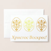 Х р ссто! - Oekraïense Pasen Folie Kaarten (Voorkant met envelop)