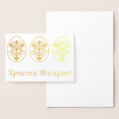 Х р ссто! - Oekraïense Pasen Folie Kaarten (Display)