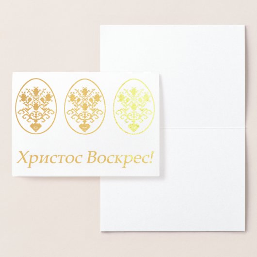 Х р ссто! - Oekraïense Pasen Folie Kaarten (Display)